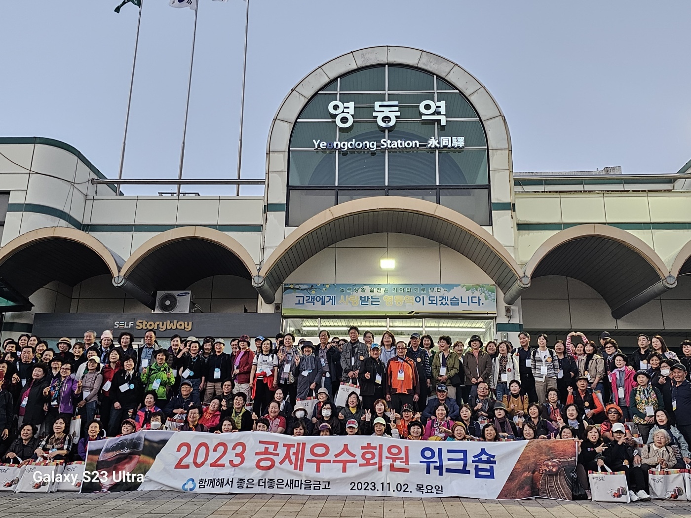 2023년 공제우수회원 워크숍