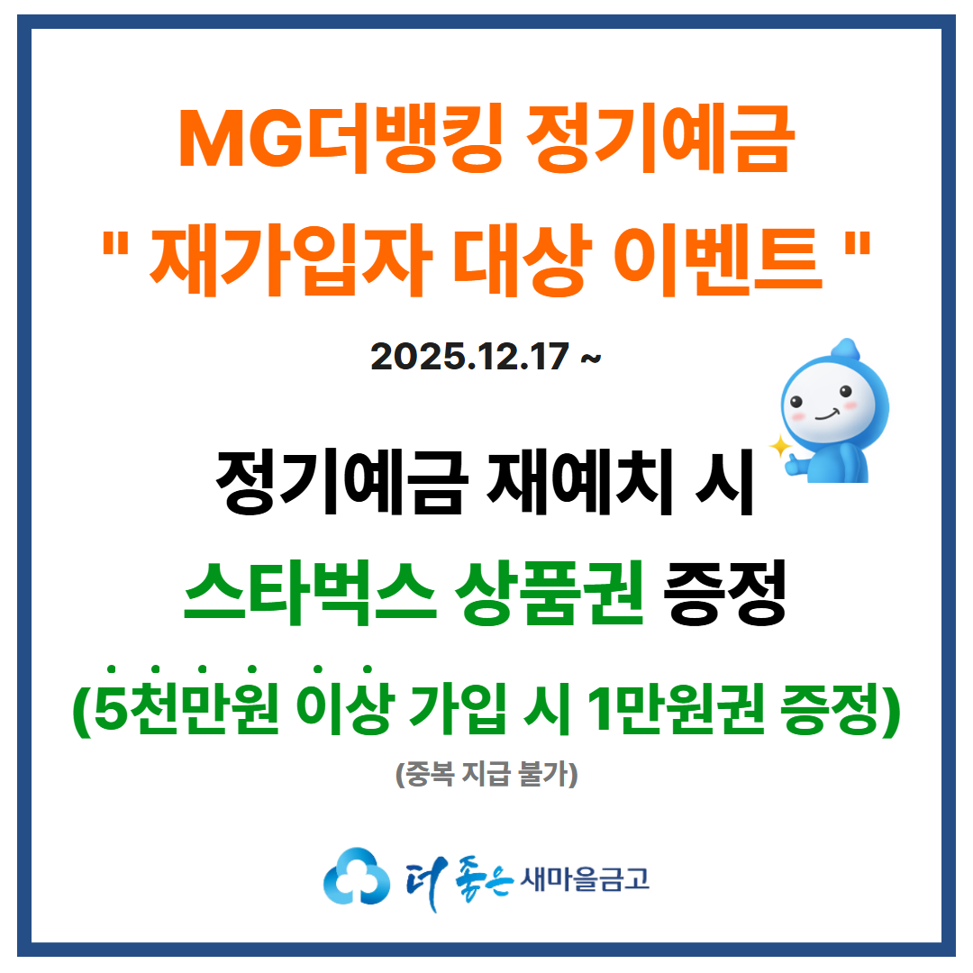 MG더뱅킹 상상모바일 통장 가입 안내