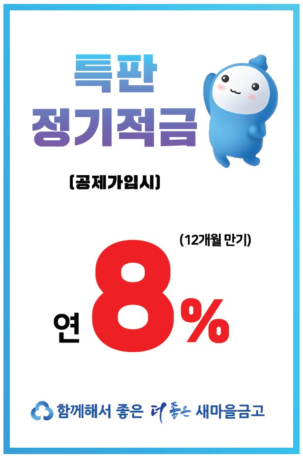 특판 적금 이벤트