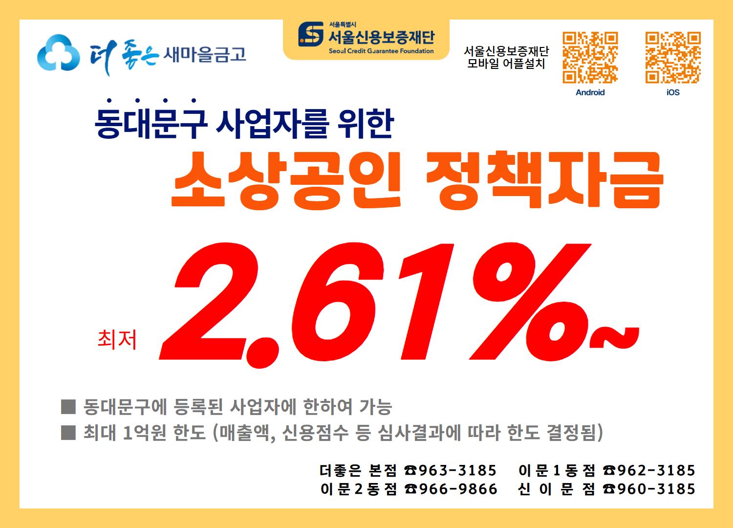  소상공인 정책자금대출