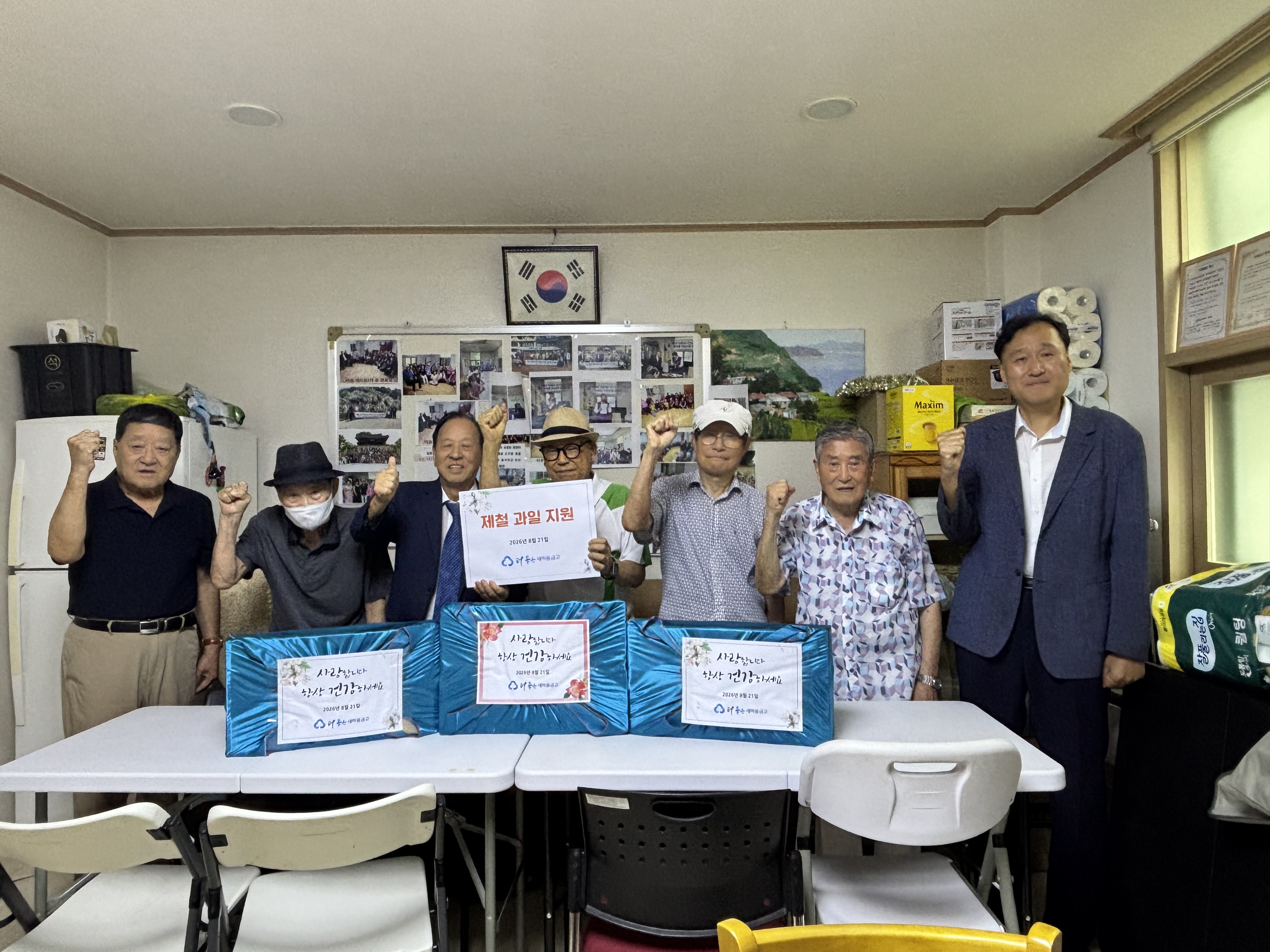  [지역사회 공헌사업] 지역 경로당 제철 과일 나눔